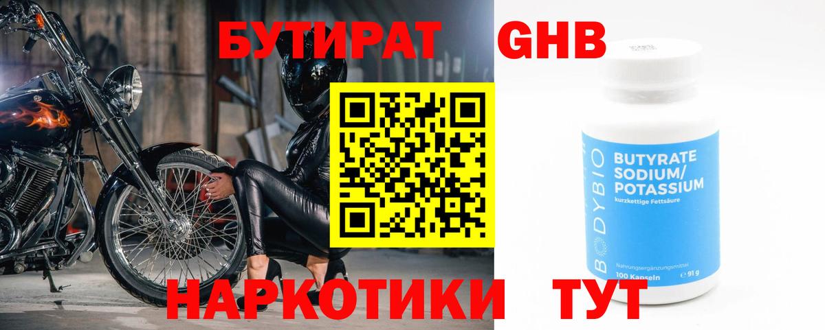 БУТИРАТ оксибутират  Вход с VPN  Соликамск 